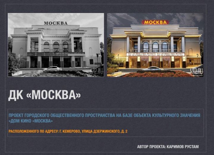 Кемеровский ДК «Москва» может превратиться в гастрохолл