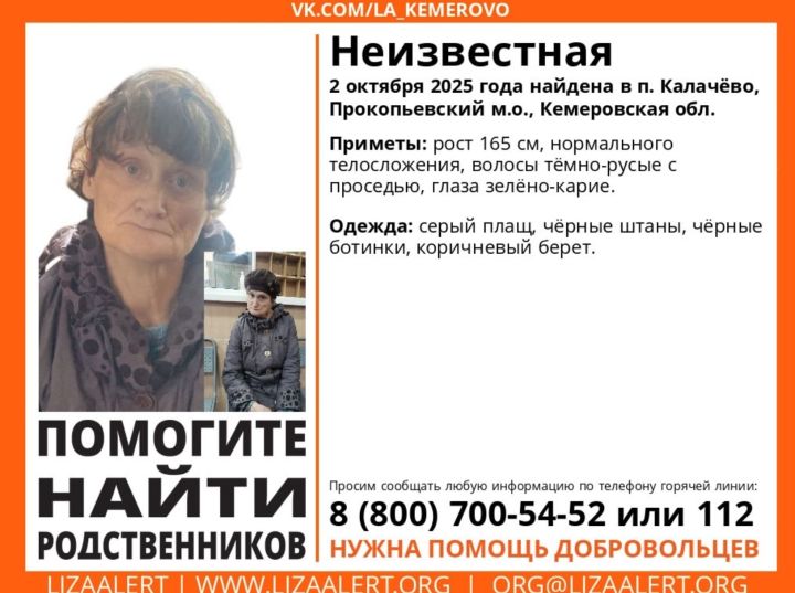 В Кузбассе найдена женщина, не помнящая ничего о себе