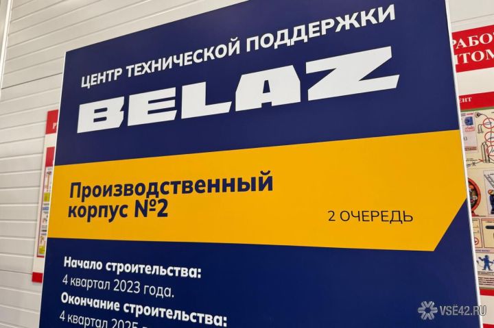 Сервис БелАЗа в Кузбассе вырос вдвое
