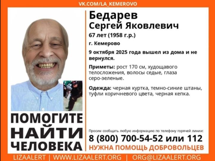 Мужчина в кепке пропал в Кемерове