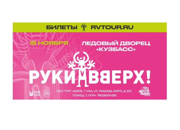 Юбилейное шоу группы 