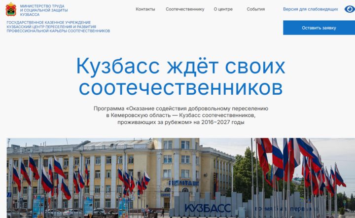 В Кузбассе ликвидируют центр переселения соотечественников с программой адаптации