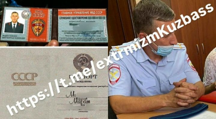 Кемеровчанин с паспортом СССР и в форме советской милиции депортирован в Азербайджан