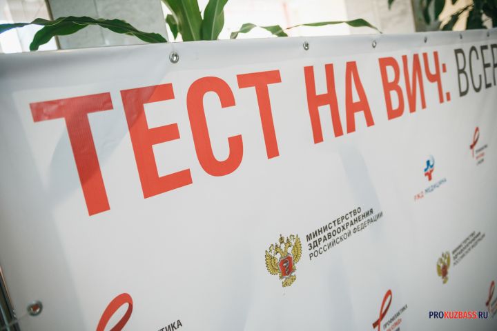Кузбасс вошёл в число лидеров по заболеваемости ВИЧ