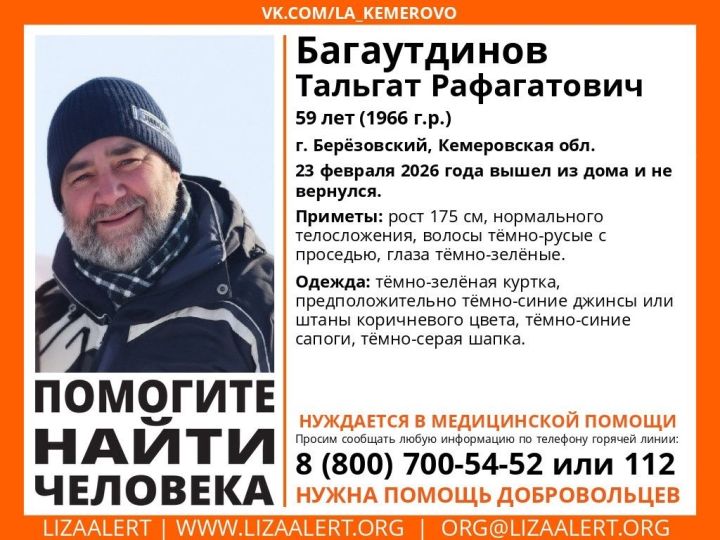 В Кузбассе разыскивают мужчину, который нуждается в медпомощи