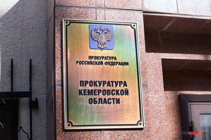В Кемерове прокуратура заставила застройщика привести в порядок ограждение стройки