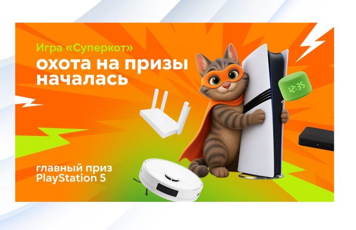Сыграйте за Суперкота и выиграйте PlayStation 5: новая игра уже в приложении 